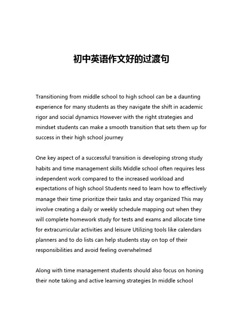 初中英语作文好的过渡句