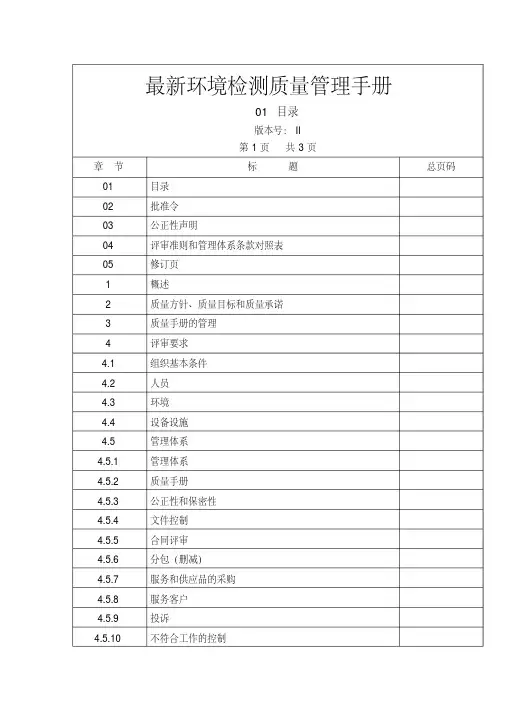 环境检测质量管理手册
