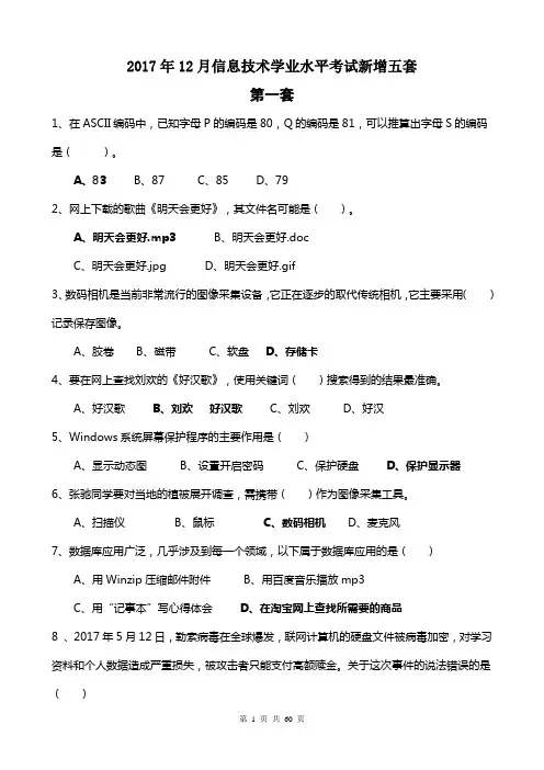 2017年山东信息技术学业水平考试十套题