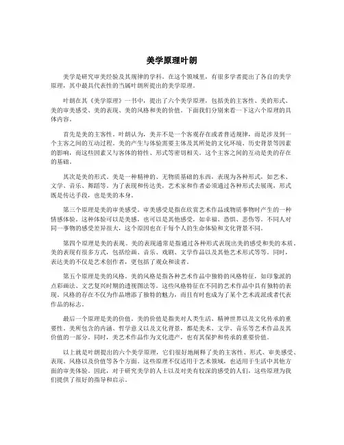 美学原理叶朗