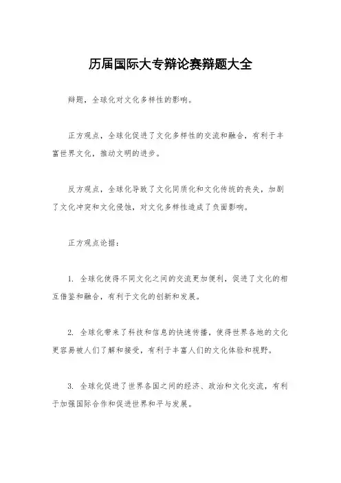 历届国际大专辩论赛辩题大全