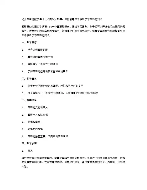 幼儿园中班数学课《认识圆形》教案：如何引导孩子积极学习圆形的知识