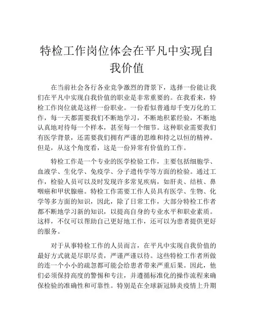 特检工作岗位体会在平凡中实现自我价值