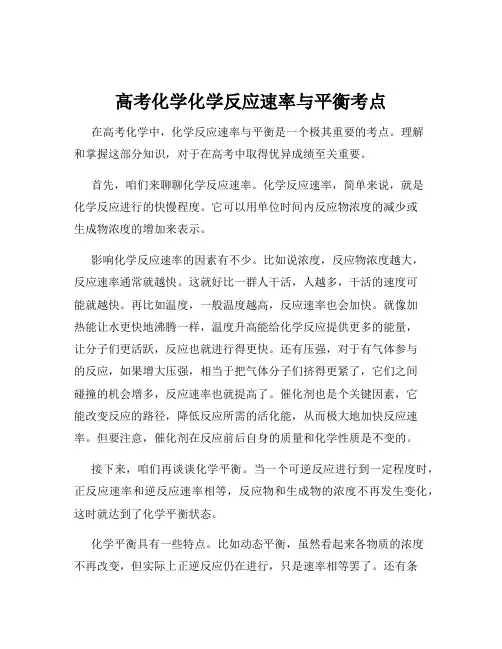 高考化学化学反应速率与平衡考点