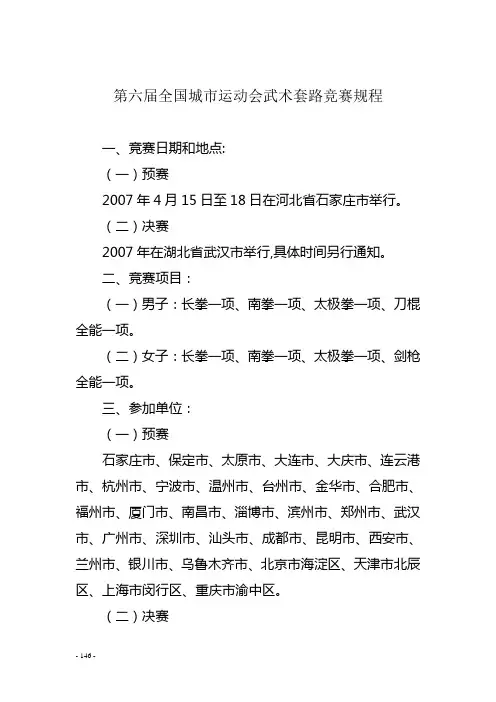 全国青少年武术套路锦标赛
