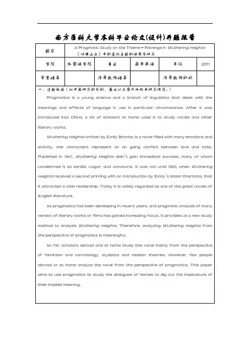 英语专业毕业设计论文~呼啸山庄开题报告