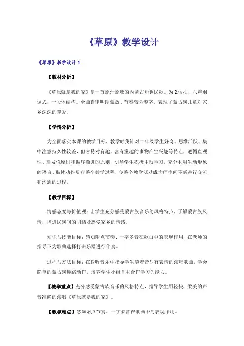 《草原》教学设计