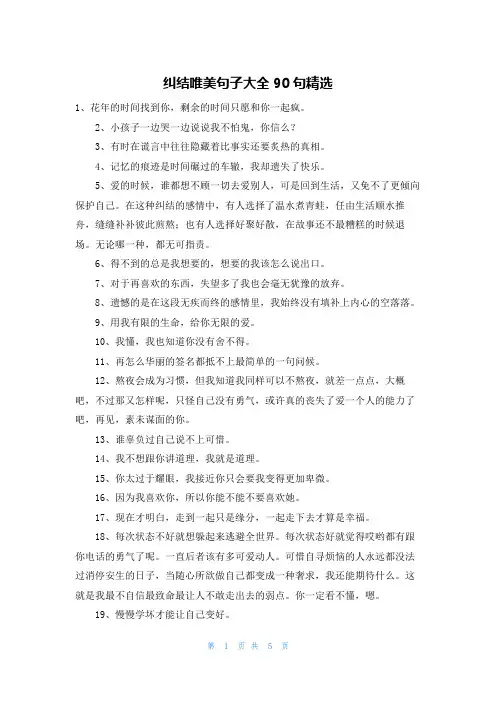 纠结唯美句子大全90句精选