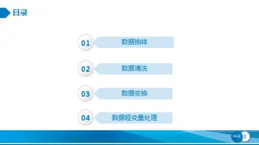 R语言数据分析与挖掘-数据预处理