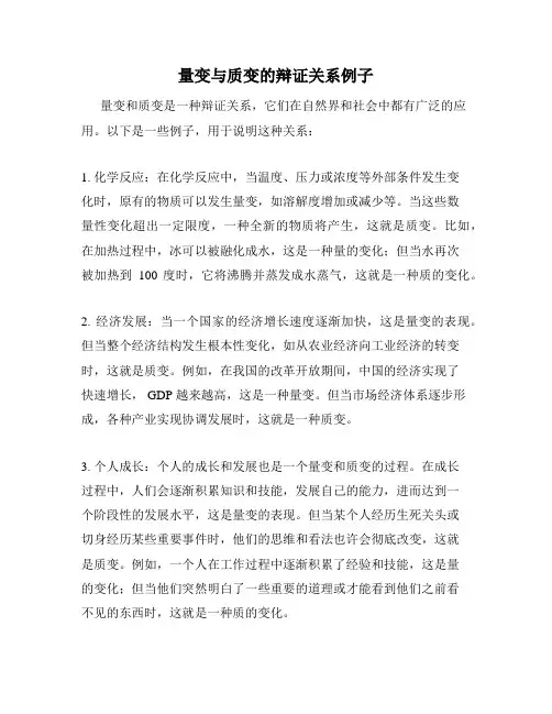 量变与质变的辩证关系例子