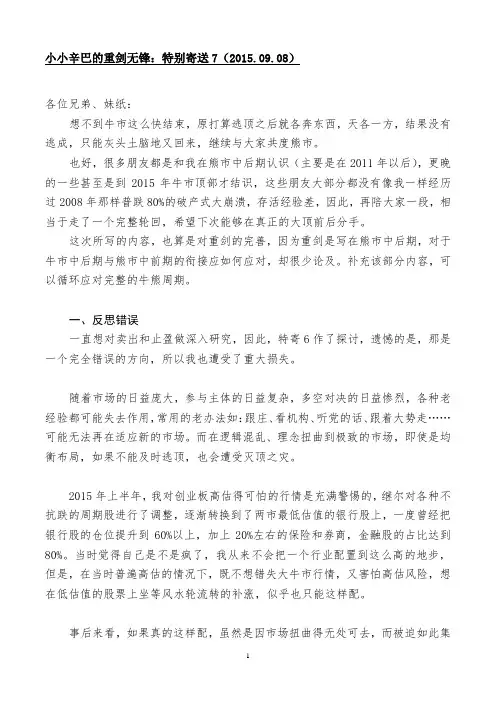 20150908小小辛巴的重剑无锋(特别寄送7)