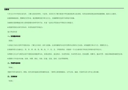2014年成人高考 专升本 大学语文复习笔记 完整版