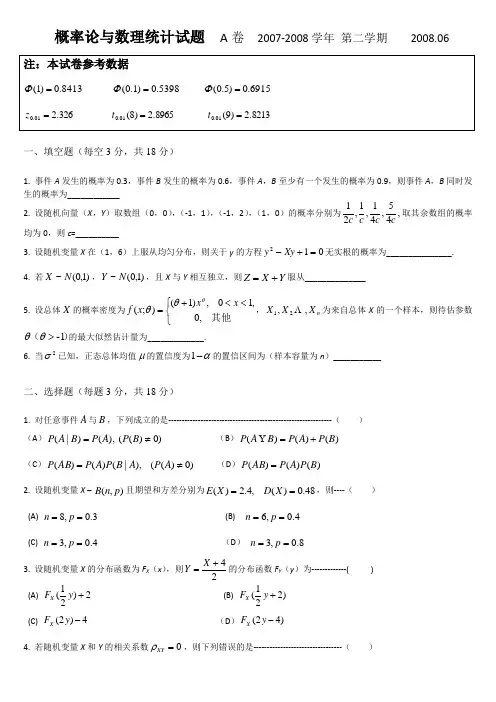 概率论权威试题及其答案详细解析