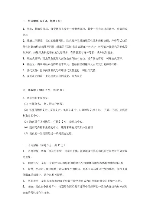 普通昆虫学试题与答案