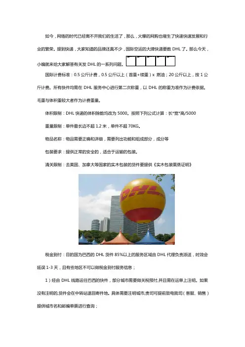 有关DHL国际空运知识的大讲解