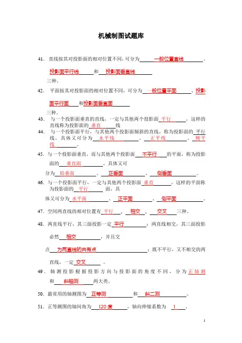 中职机械制图试题库及答案(2)