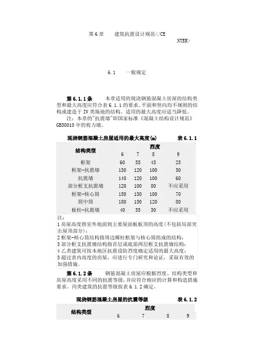 建筑抗震设计规范