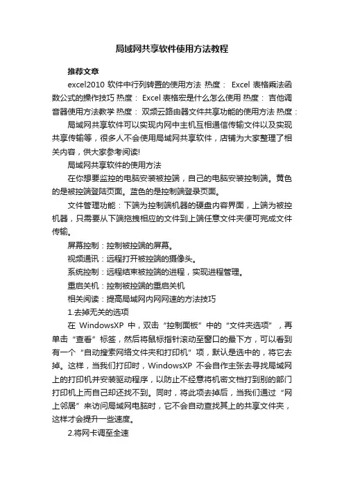 局域网共享软件使用方法教程