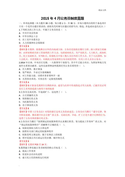 公务员制度真题