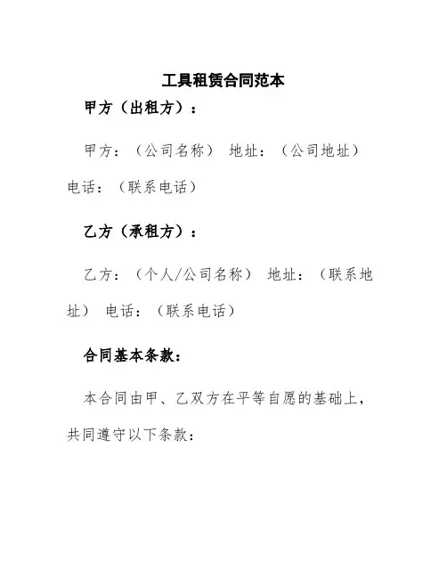工具租赁合同范本doc