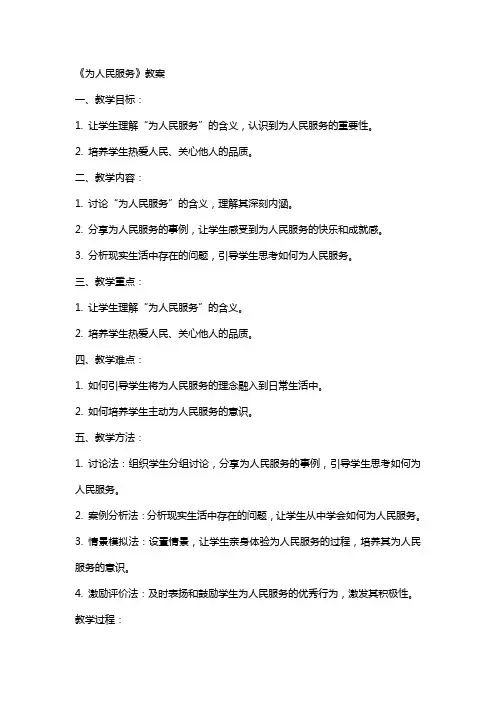《为人民服务》教案