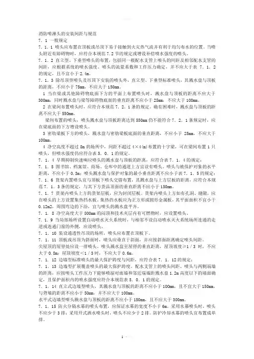 消防喷淋头的安装间距与规范