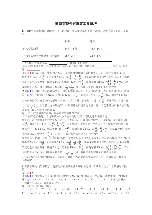 数学可能性试题答案及解析
