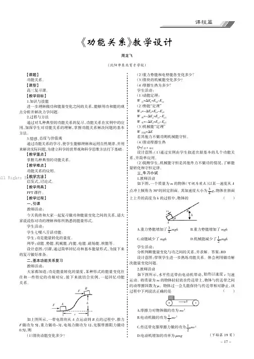 《功能关系》教学设计
