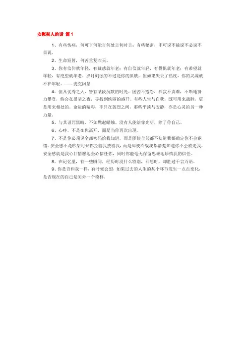 万能安慰人的句子