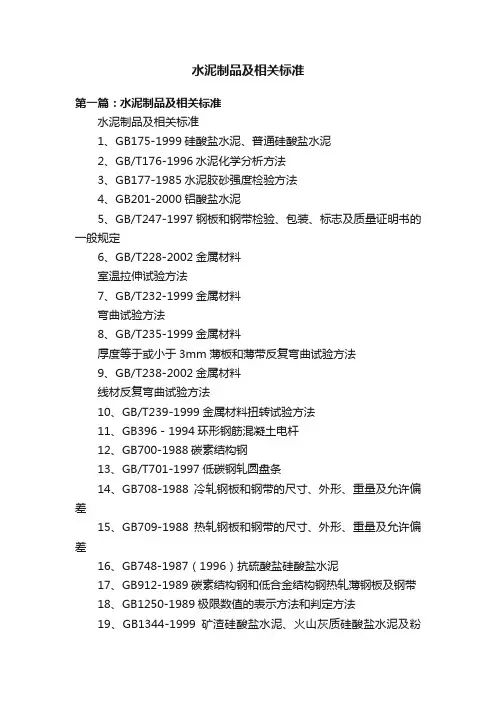 水泥制品及相关标准