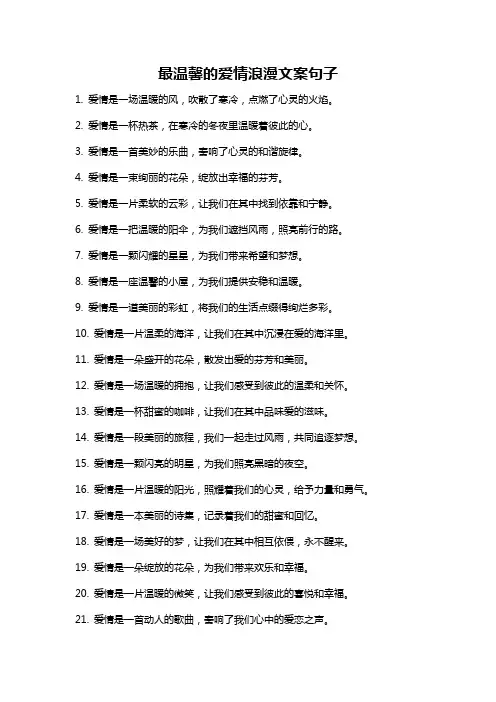 最温馨的爱情浪漫文案句子