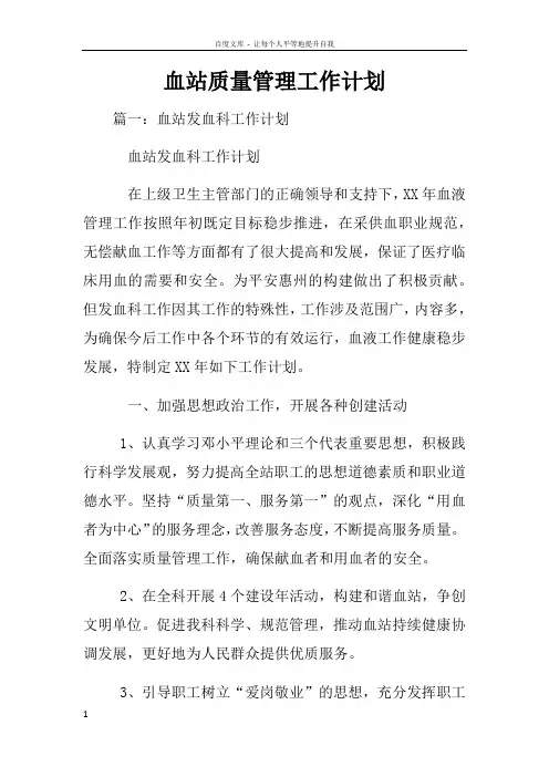 血站质量管理工作计划