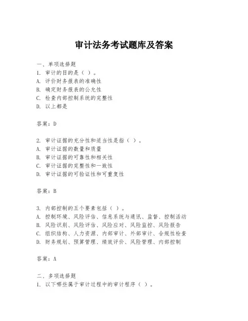 审计法务考试题库及答案