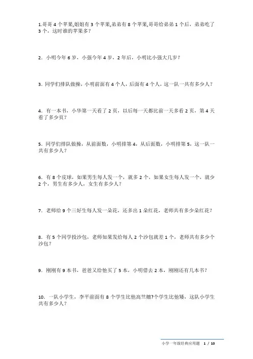 小学一年级经典奥数题100道