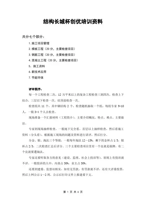 结构长城杯培训资料