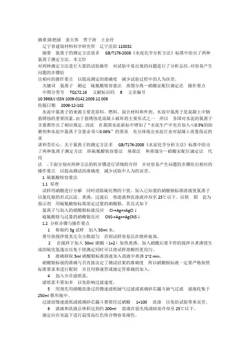 氯离子基准法