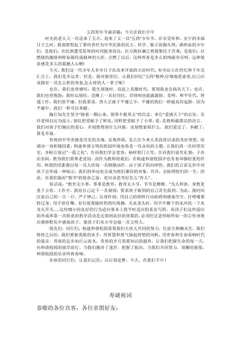 五四青年节演讲稿：今天在我们手中_1