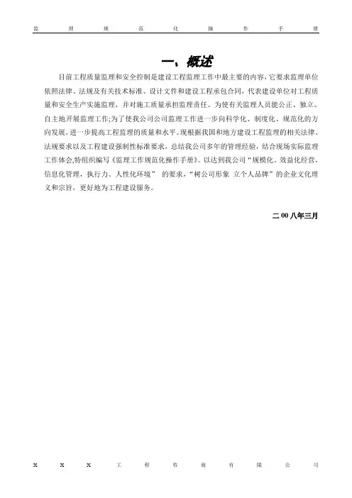 工程质量安全监理操作手册