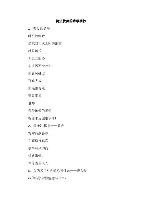 简短优美的诗歌摘抄