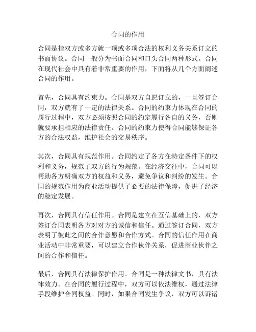 合同的作用