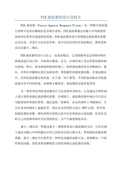 FIR滤波器的设计及特点