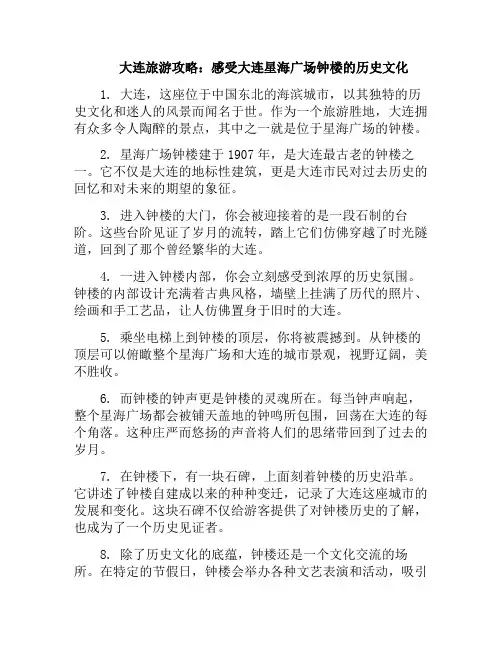 大连旅游攻略：感受大连星海广场钟楼的历史文化(大连星海广场历史介绍)