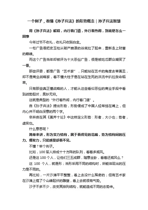 一个例子，看懂《孙子兵法》的形势概念｜孙子兵法智慧