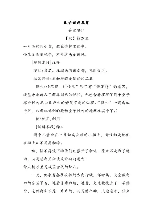 5.古诗词三首素材