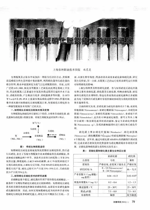 短程硝化反硝化脱氮技术的研究进展
