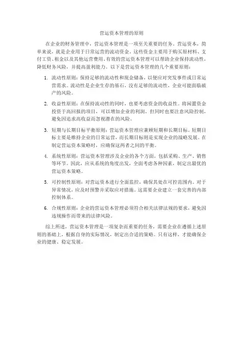 营运资本管理的原则