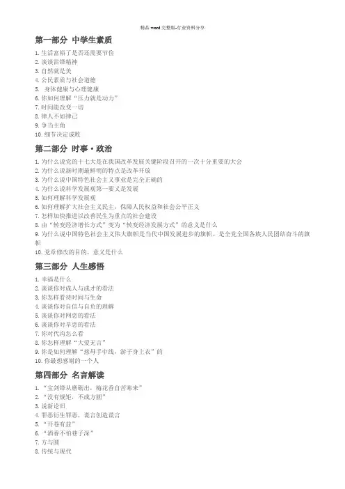 即兴评述题目大全