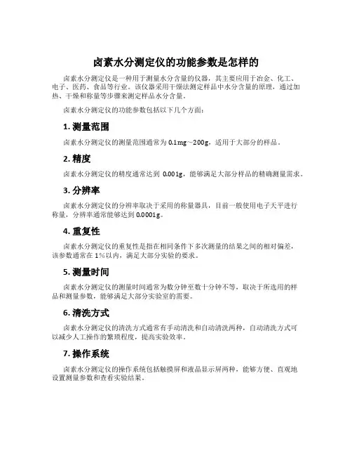 卤素水分测定仪的功能参数是怎样的