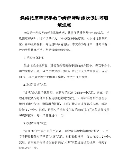 经络按摩手把手教学缓解哮喘症状促进呼吸道通畅