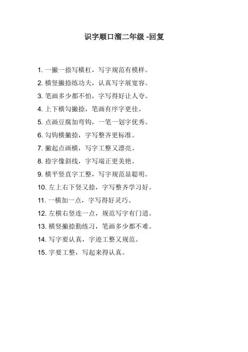 识字顺口溜二年级 -回复